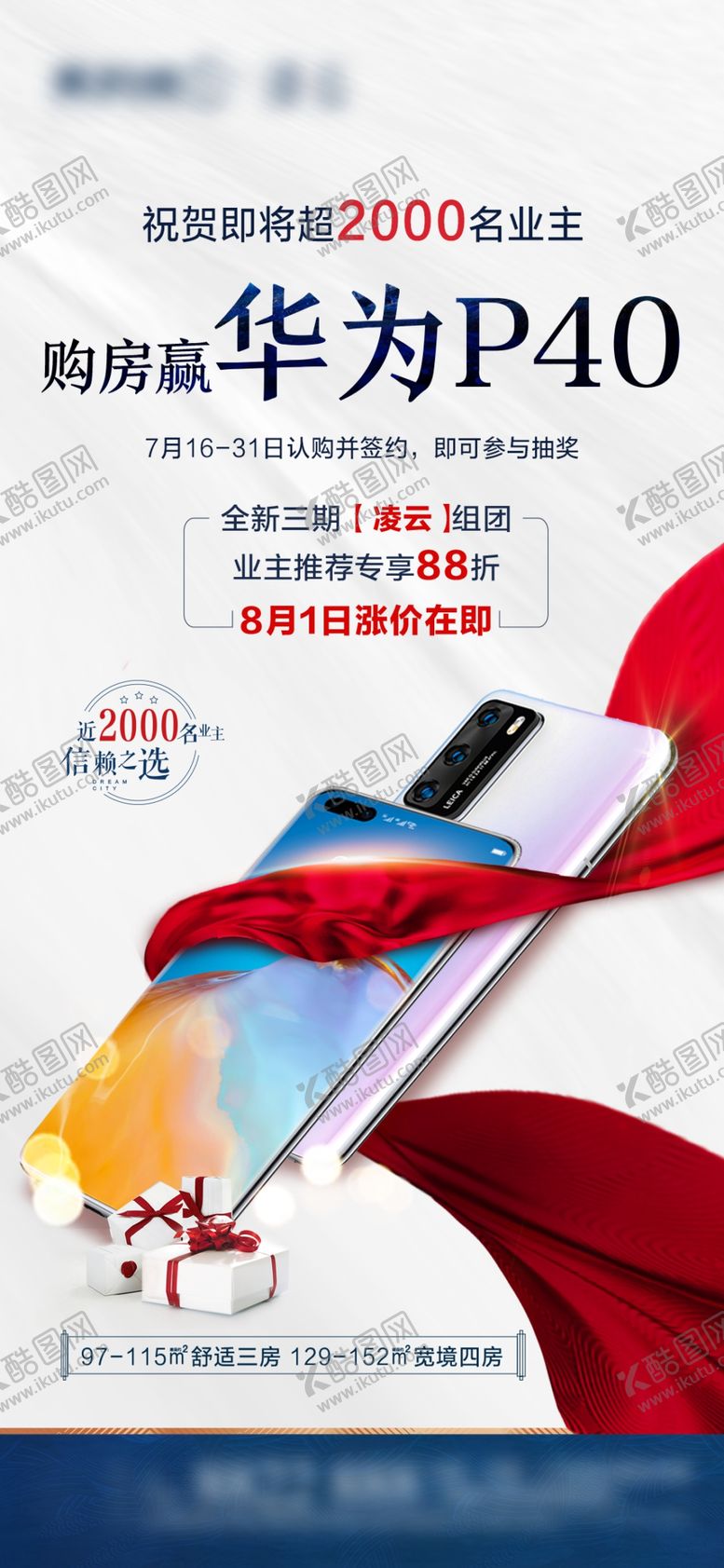 编号：49873904280702287425【酷图网】源文件下载-有礼海报
