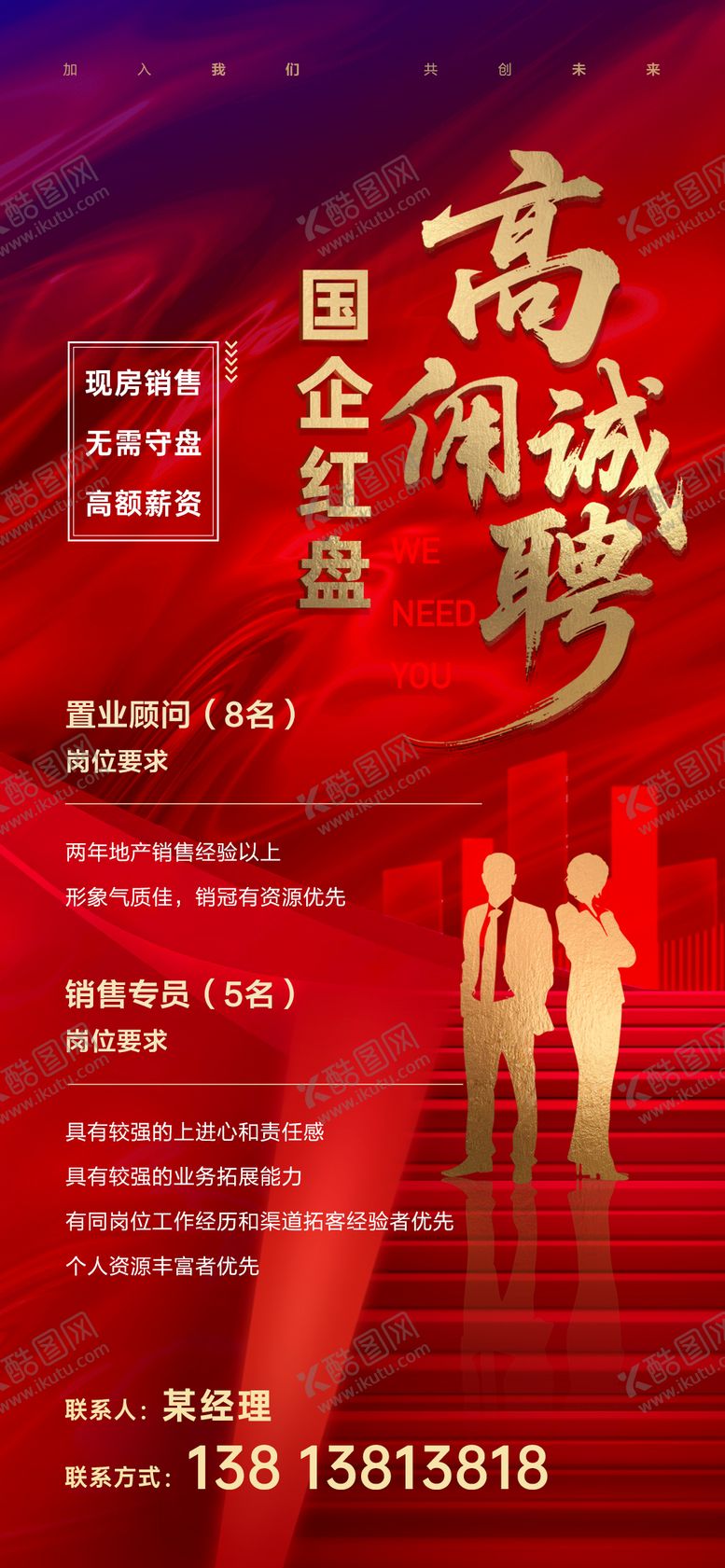 编号：48216303151206512717【酷图网】源文件下载-招聘招人海报