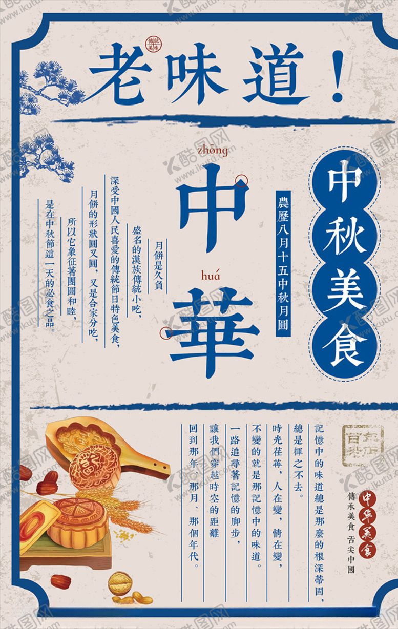 编号：38427905071415058179【酷图网】源文件下载-中秋节海报