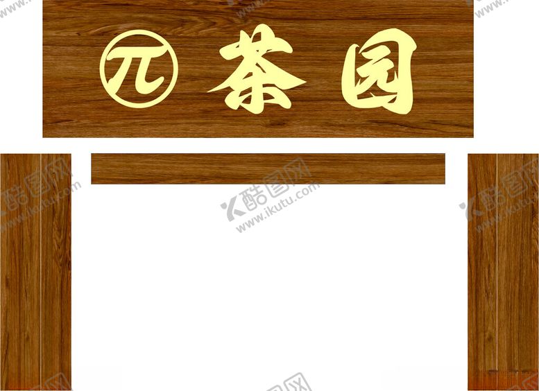 编号：85294002261420079627【酷图网】源文件下载-茶园