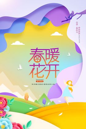 春游旅游旅行活动海报素材