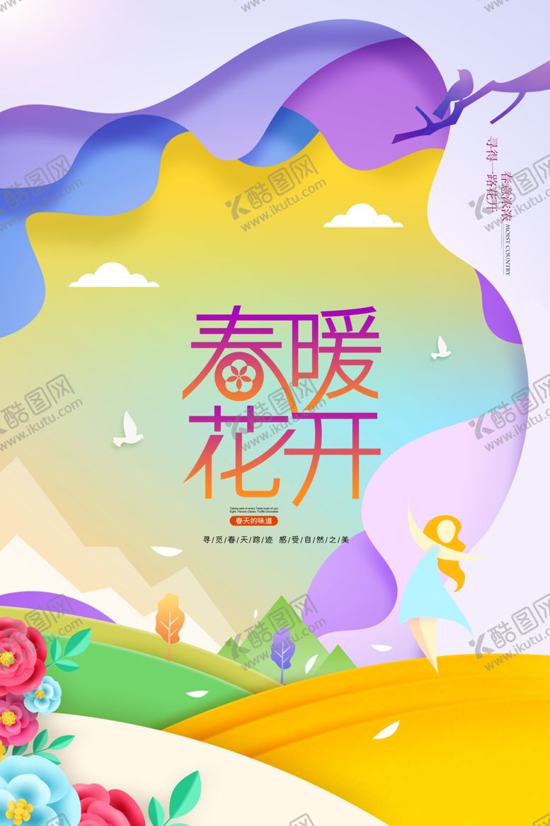 编号：86837804292222465963【酷图网】源文件下载-春暖花开旅游旅行活动海报素材