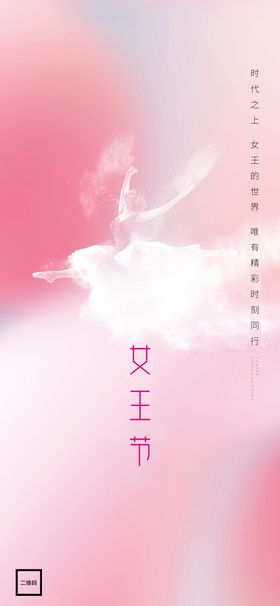 H5女神节手机海报