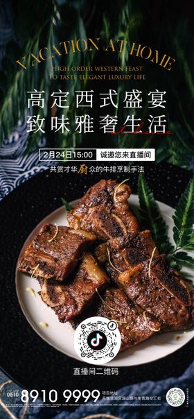 直播煎牛排活动