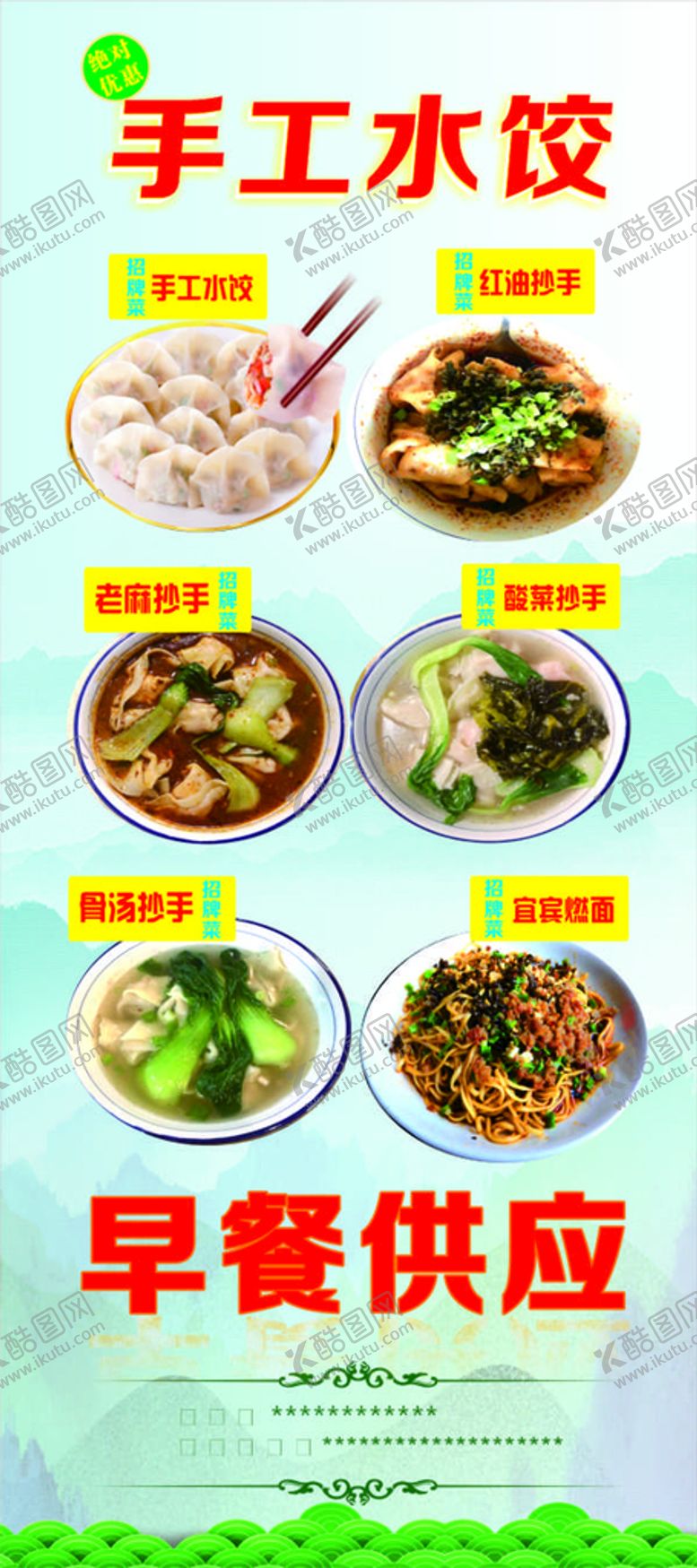 编号：27416111131525595521【酷图网】源文件下载-馄饨水饺抄手