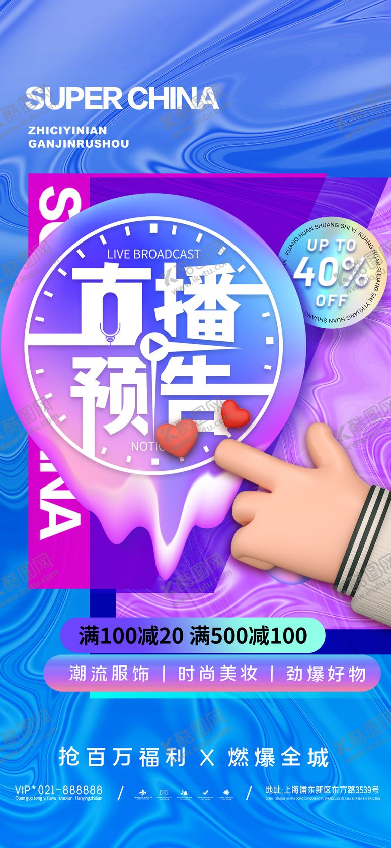 编号：66286311201529427266【酷图网】源文件下载-酸性化妆品美妆服饰海报