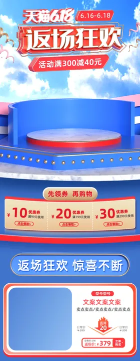 C4D大促返场狂欢节
