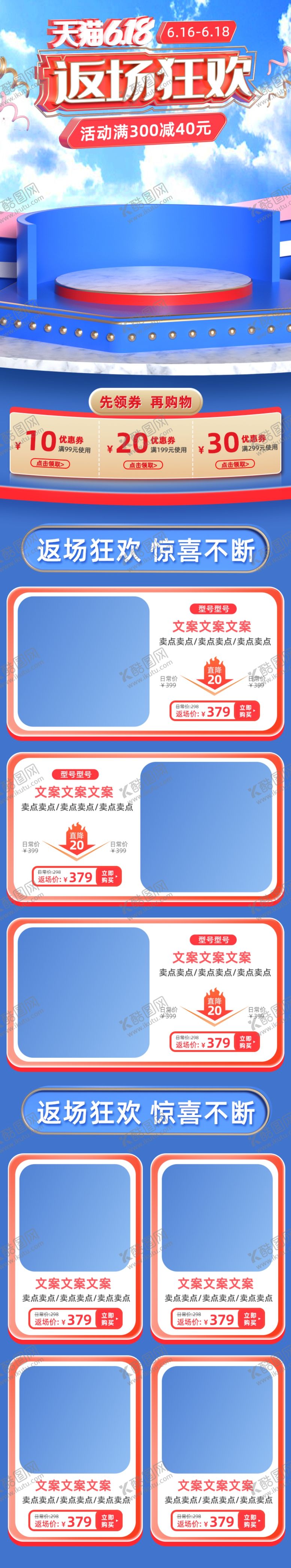 编号：22554107032246256269【酷图网】源文件下载-C4D大促返场狂欢节