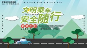 文明乘车