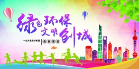 文明城市