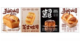 手撕面包海报