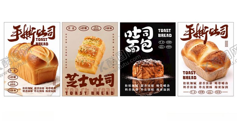 编号：35097604102020316541【酷图网】源文件下载-手撕面包海报
