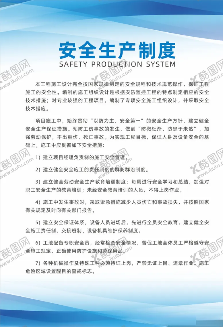 编号：31883503250746589003【酷图网】源文件下载-制度牌