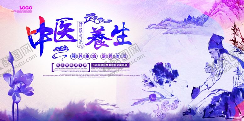 编号：86535807072059041979【酷图网】源文件下载-水墨中国风医疗卫生中医养生展板