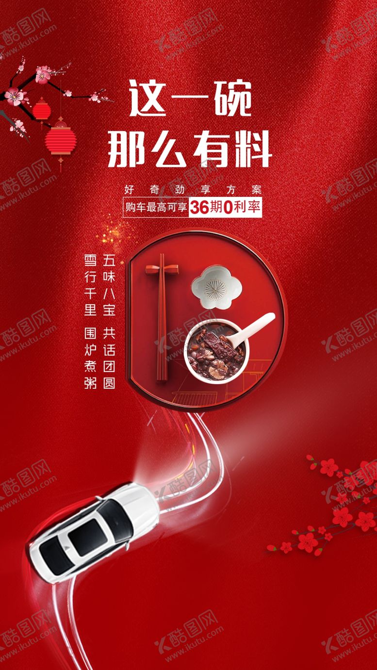 编号：41695209150925220624【酷图网】源文件下载-汽车腊八节热点图