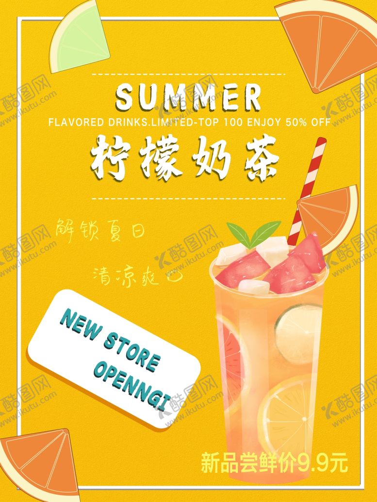 编号：33764902231326358256【酷图网】源文件下载-奶茶海报