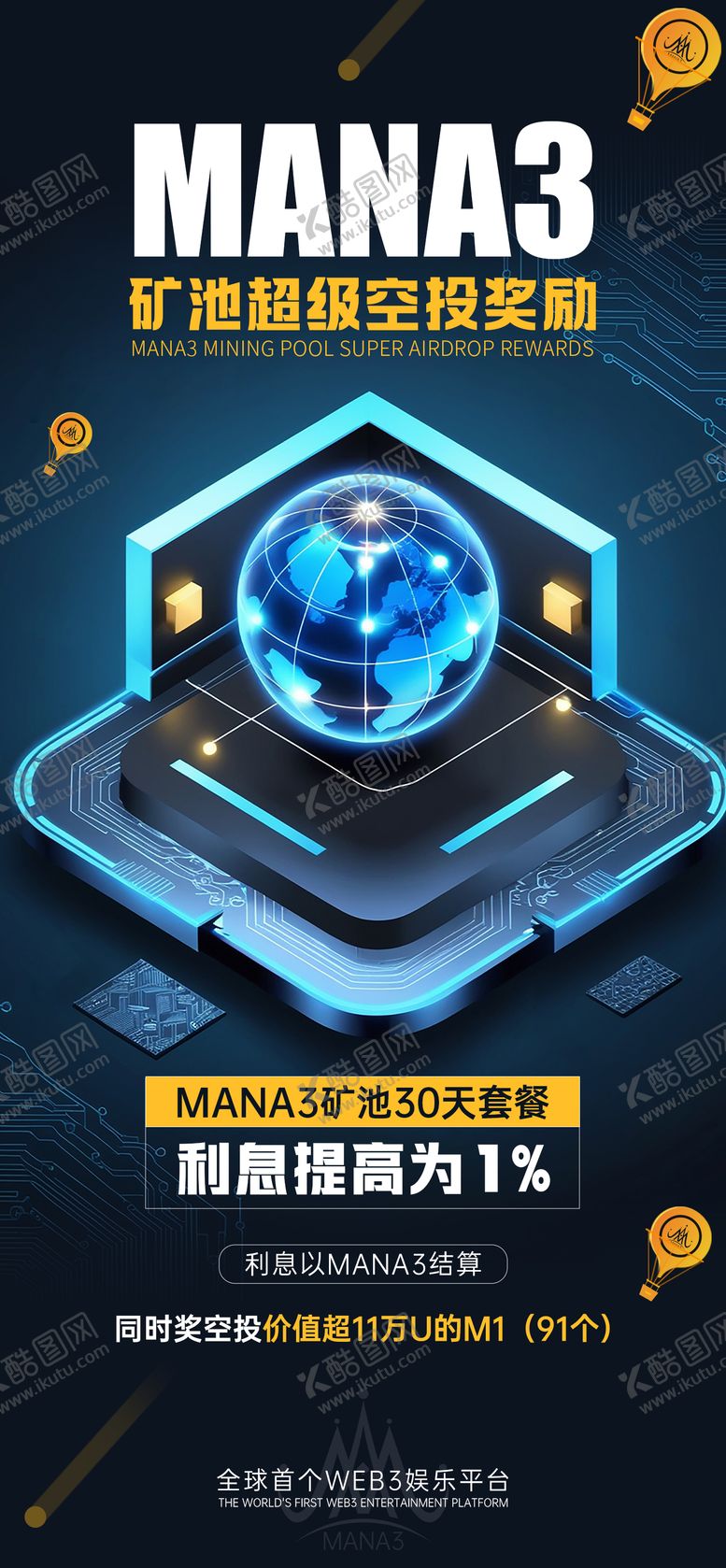 编号：83740808022335402323【酷图网】源文件下载-区块链空投活动海报