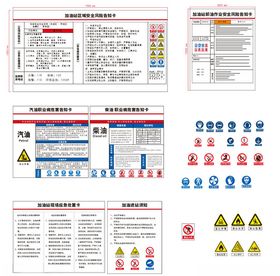 安全警示标识及说明