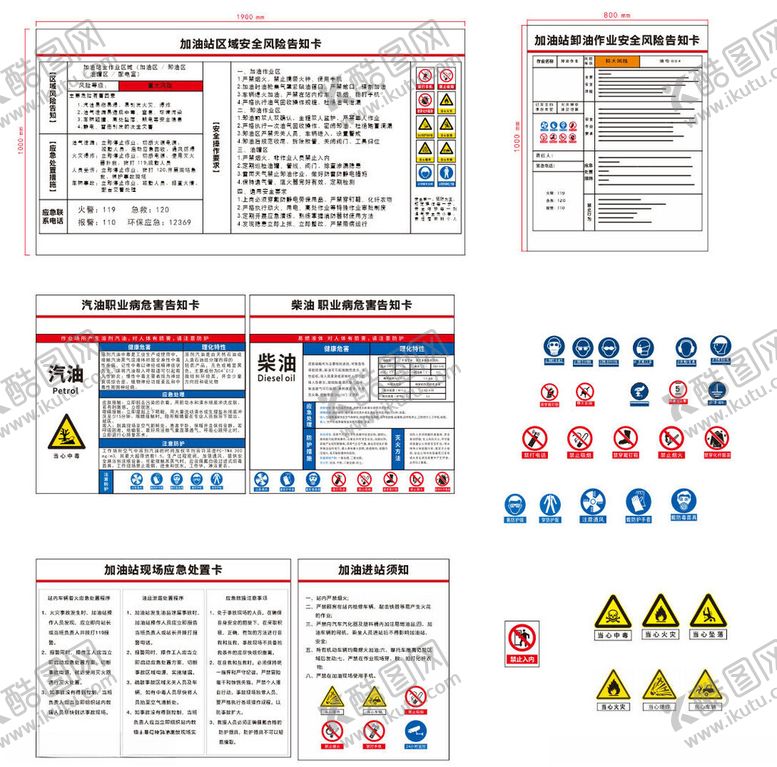 编号：62610505241214264989【酷图网】源文件下载-安全警示标识及说明