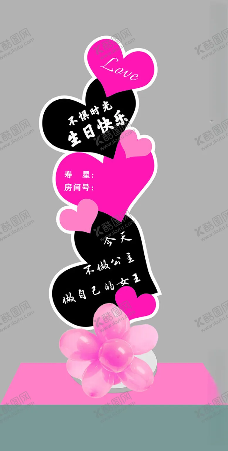 编号：81103201251030299120【酷图网】源文件下载-公主风生日迎宾牌