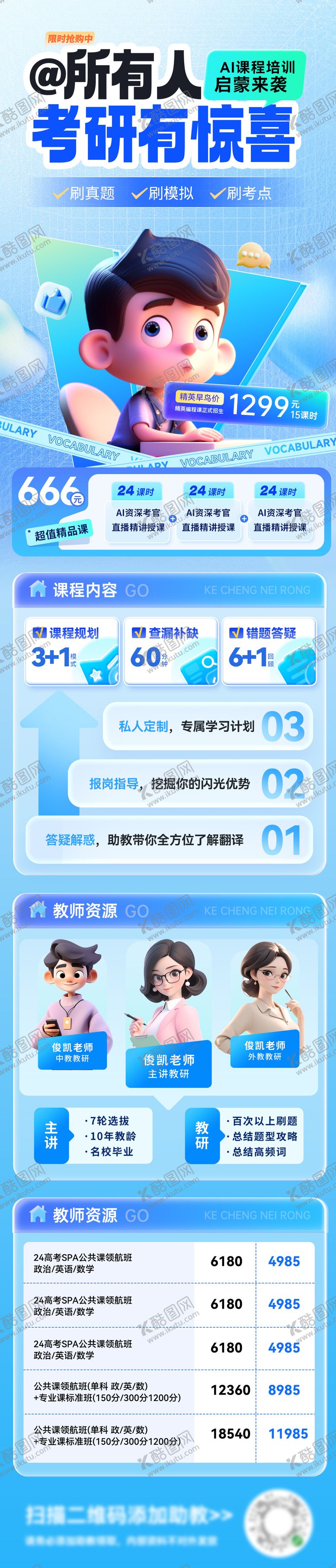 编号：98704005081056557036【酷图网】源文件下载-ai考研教育课程培训班招生海报长图