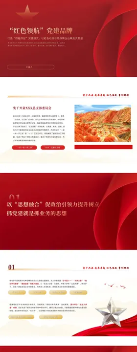 党建领航汇报PPT