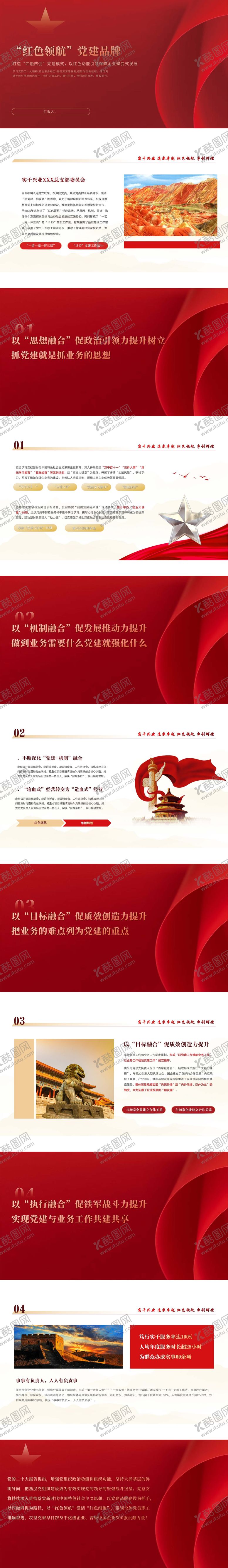 编号：10685205141337249560【酷图网】源文件下载-党建领航汇报PPT