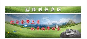 工地休息区