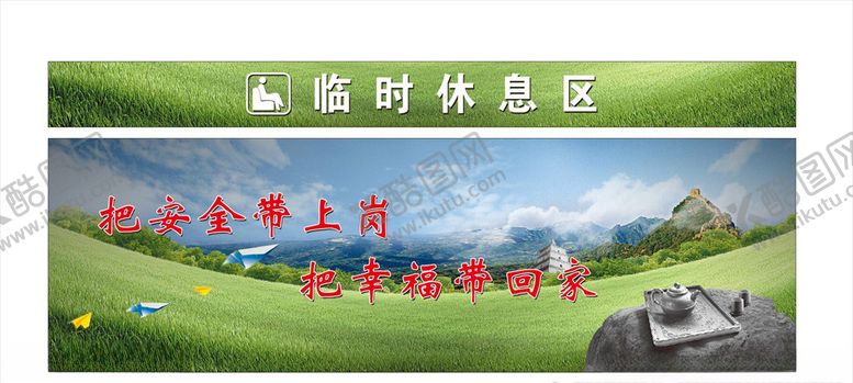 编号：84485905090921267876【酷图网】源文件下载-工地休息区