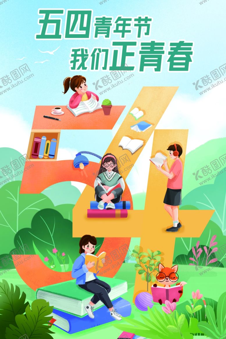 编号：92924505081012456228【酷图网】源文件下载-五四青年节