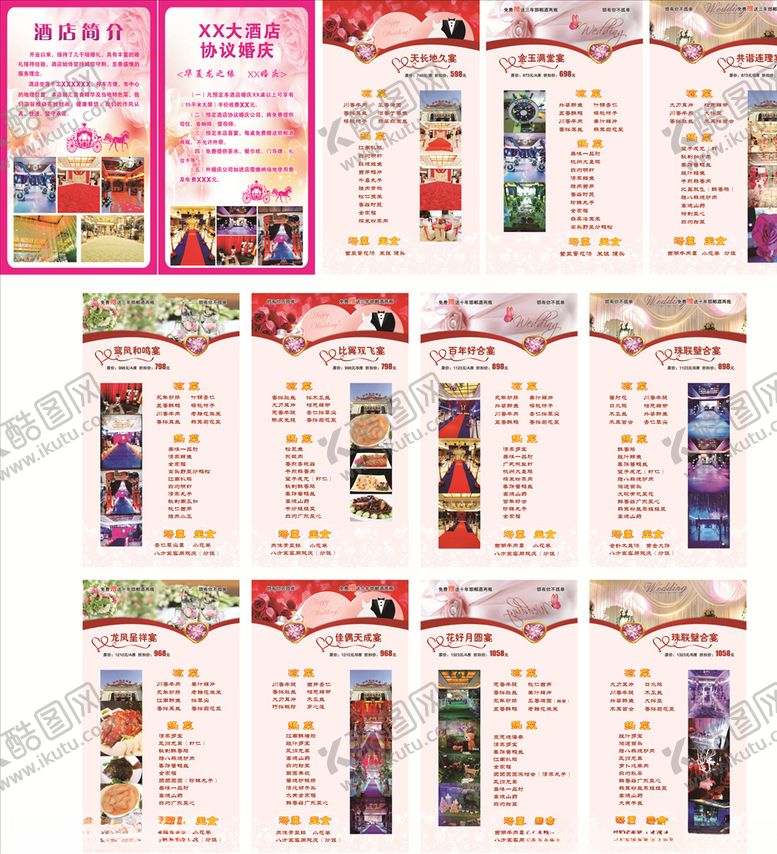 编号：79031205151251563275【酷图网】源文件下载-婚庆包桌菜单