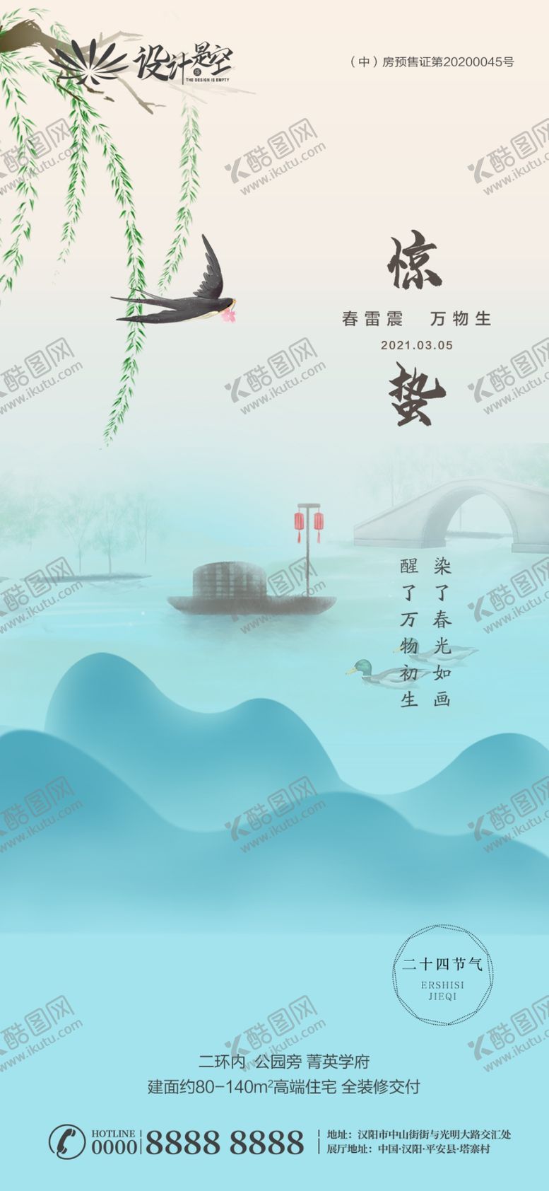编号：64615905150256218917【酷图网】源文件下载-惊蛰
