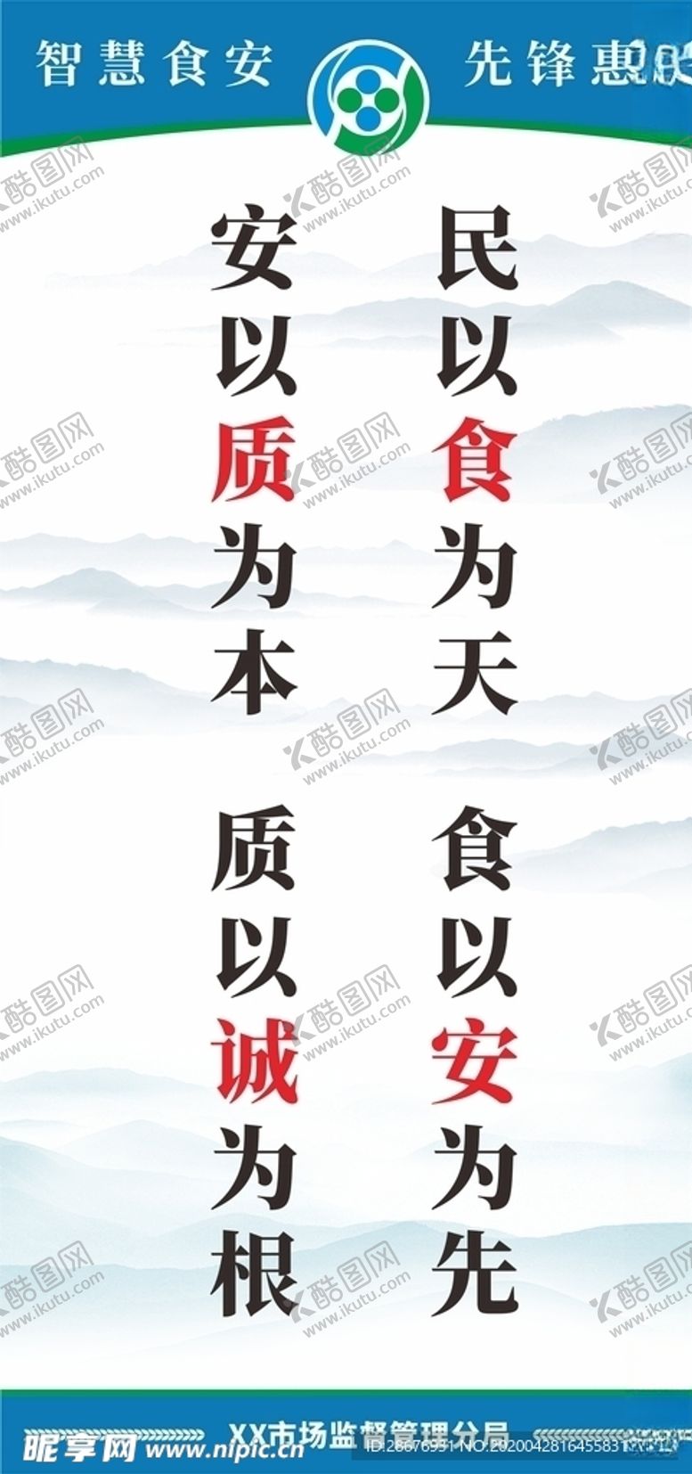 编号：77101907131621552618【酷图网】源文件下载-简约中国风水墨背景标语展板