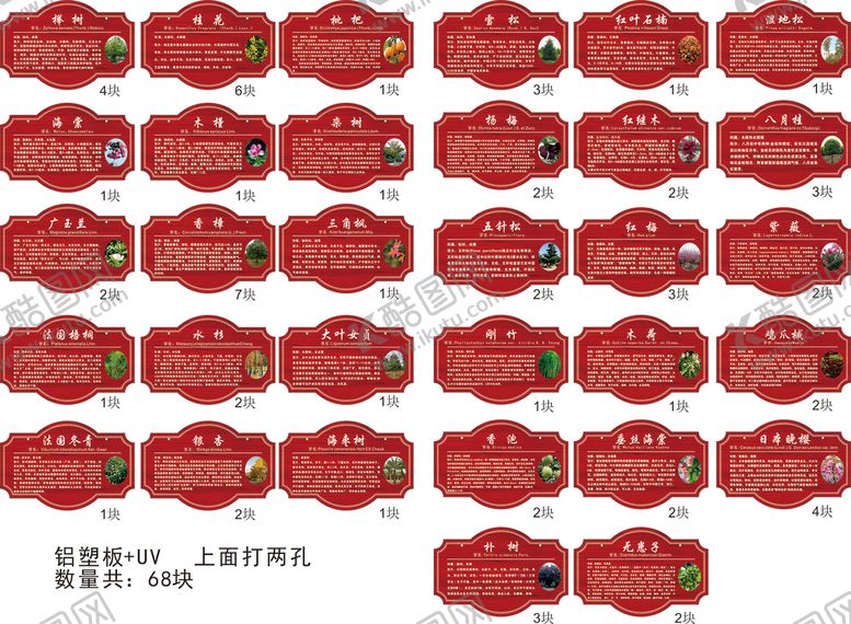 编号：55073601291528299313【酷图网】源文件下载-树铭牌