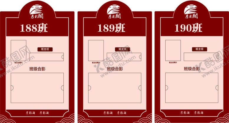 编号：26413911060221502586【酷图网】源文件下载-班级牌