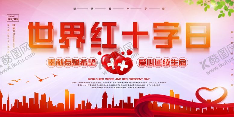 编号：14596309241202193003【酷图网】源文件下载-红十字日