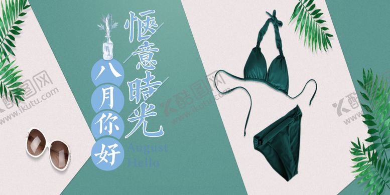 编号：88486706232252543366【酷图网】源文件下载-八月