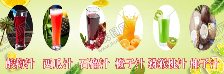 编号：82497909111051222075【酷图网】源文件下载-果汁灯箱