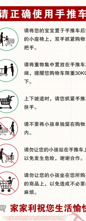 请正确使用手推车