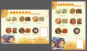 餐卡菜单