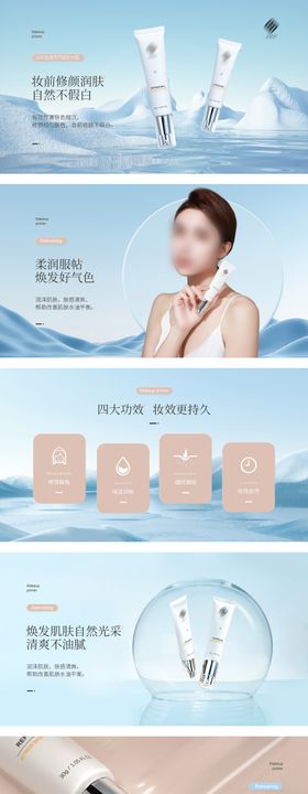 粉底液化妆品banner