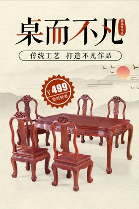 编号：15709809301053347410【酷图网】源文件下载-红木家具促销海报