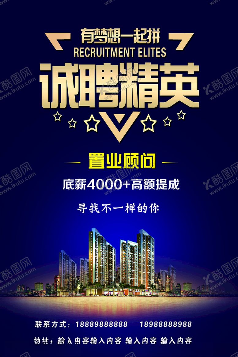 编号：71484409200226226959【酷图网】源文件下载-诚聘精英
