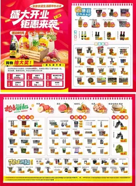 超市促销海报商品特惠展示