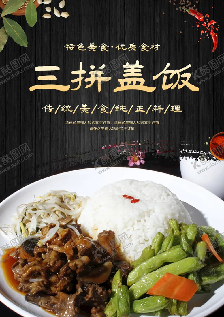 编号：78035209280909505984【酷图网】源文件下载-三拼盖饭