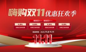双11商超促销背景板