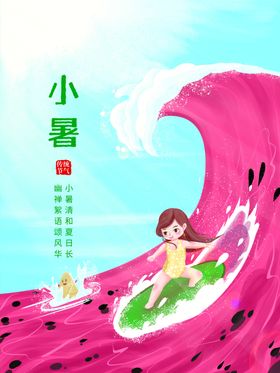 小暑海报大转发图大朋友圈大微信
