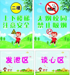 校园安全与文明区域展示