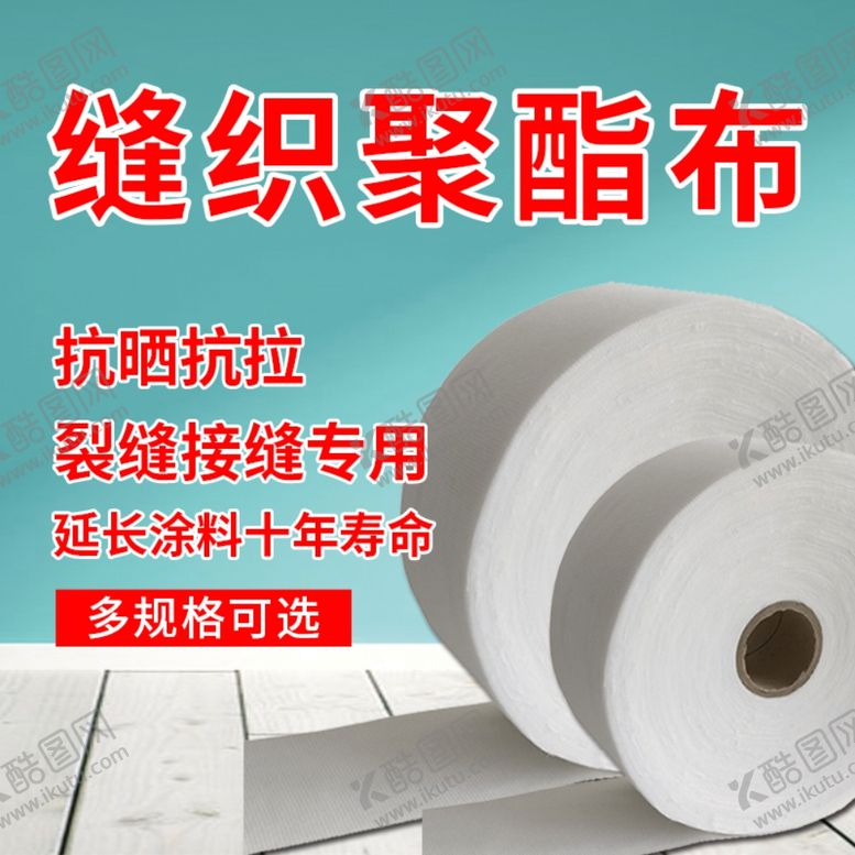 编号：67308807090307021662【酷图网】源文件下载-缝织聚酯布宝贝主图图片