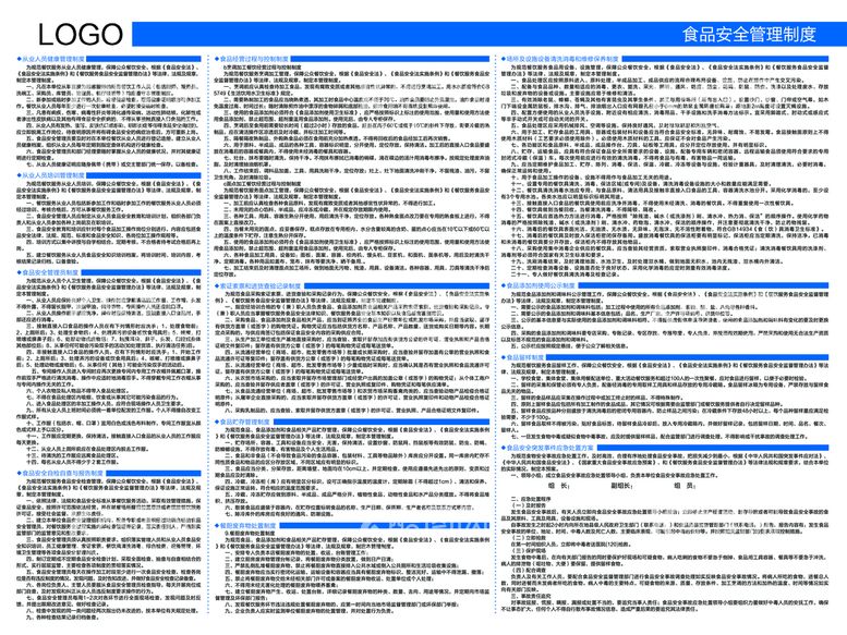 编号：20316409260224178453【酷图网】源文件下载-食品安全管理制度